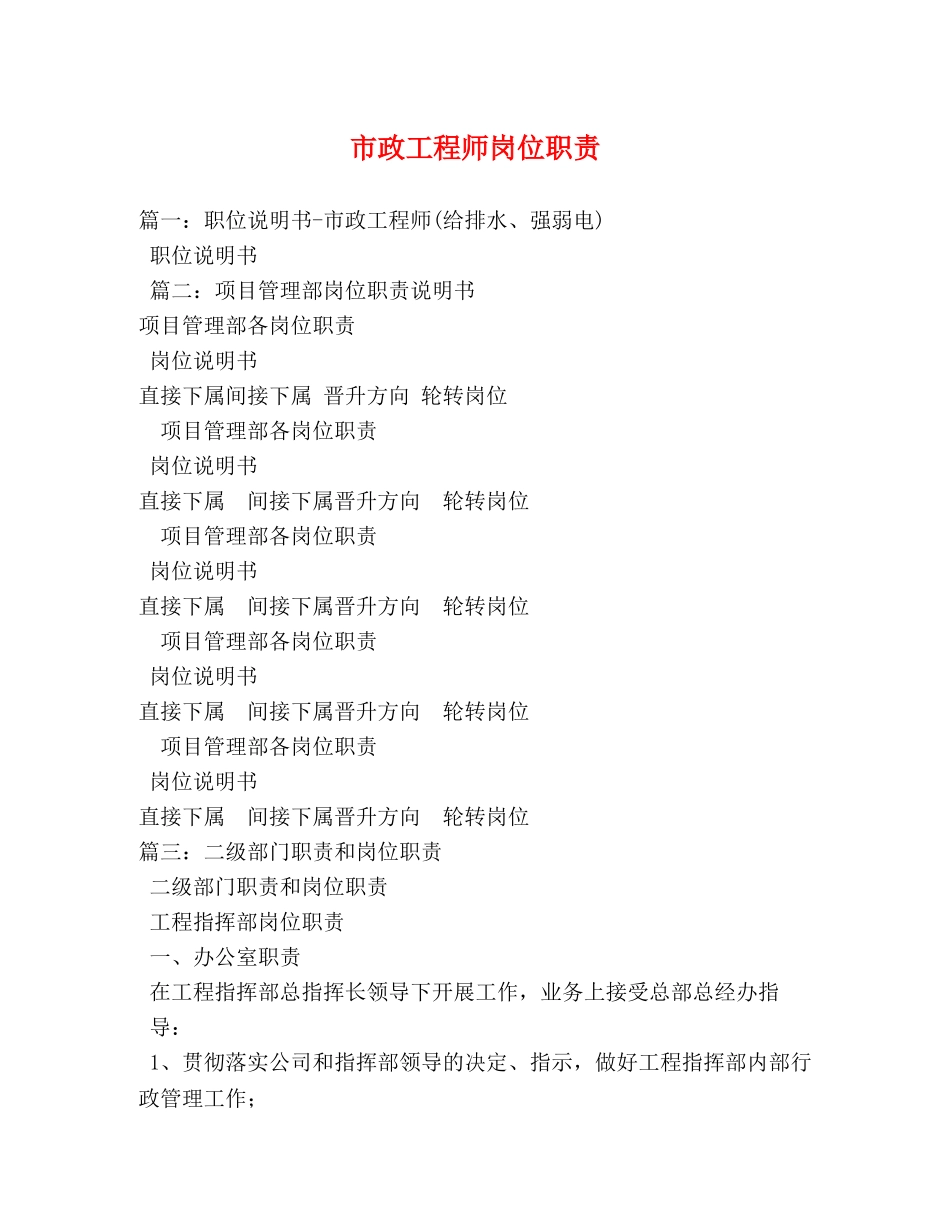 市政工程师岗位职责 _第1页