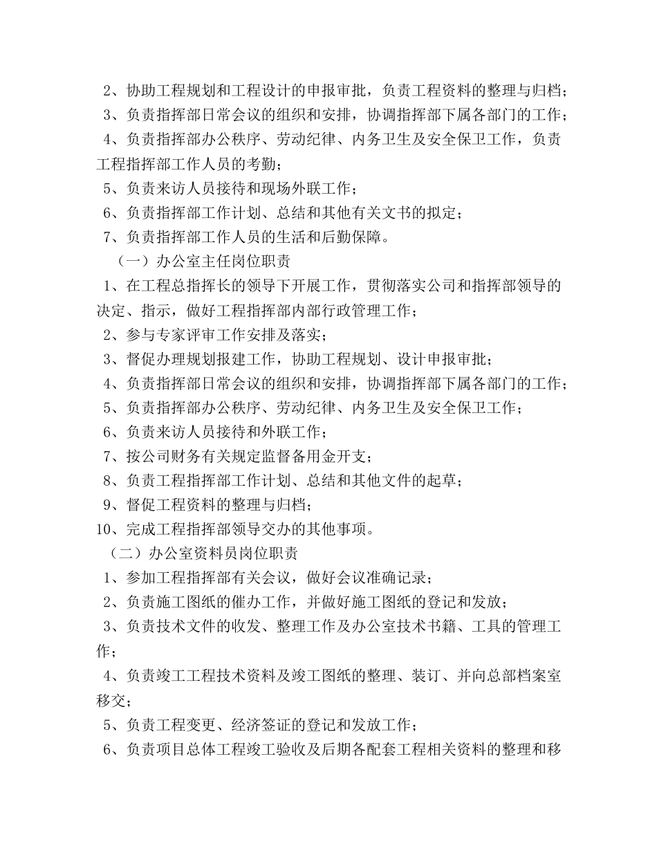 市政工程师岗位职责 _第2页