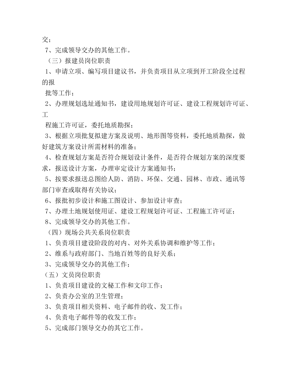 市政工程师岗位职责 _第3页