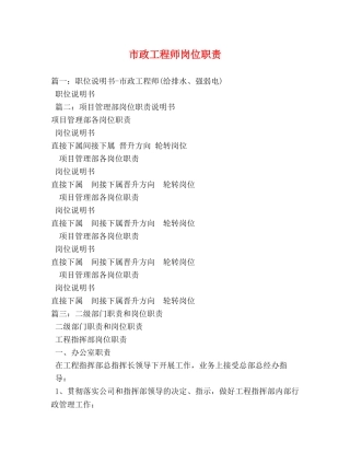 市政工程师岗位职责 