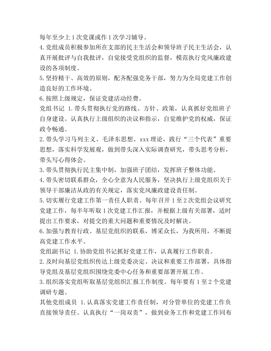 社区党建制度有哪些 [社区党建制度汇总] _第2页