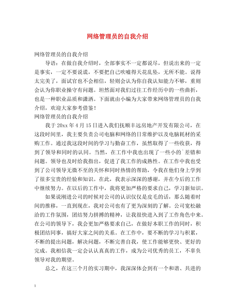 网络管理员的自我介绍 _第1页