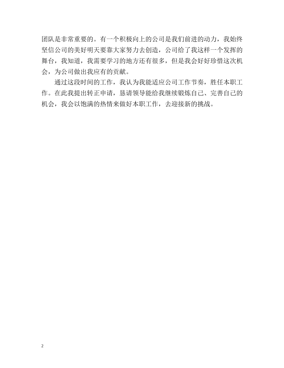 网络管理员的自我介绍 _第2页