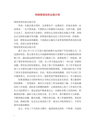 网络管理员的自我介绍 