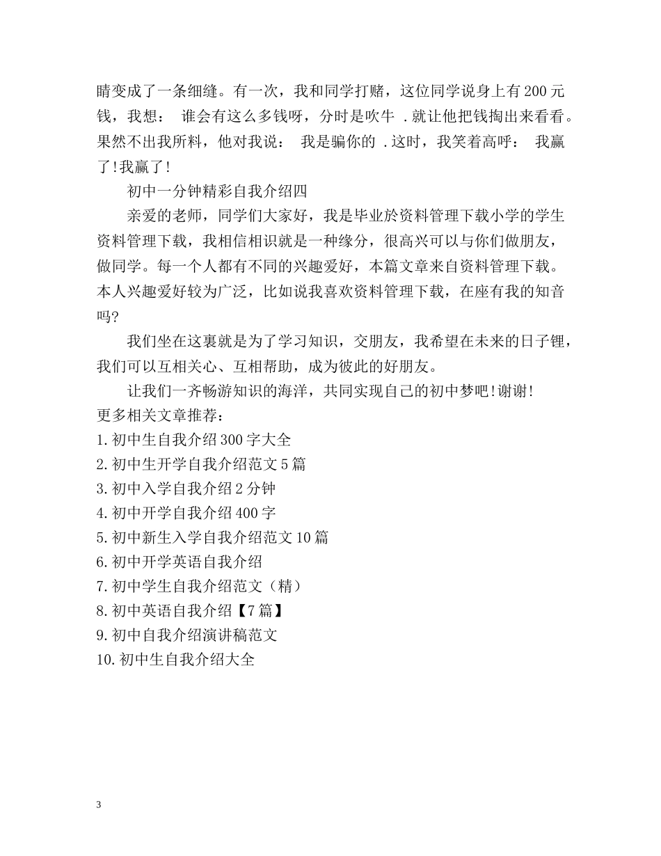 初中一分钟精彩自我介绍 _第3页