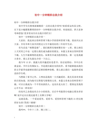 初中一分钟精彩自我介绍 
