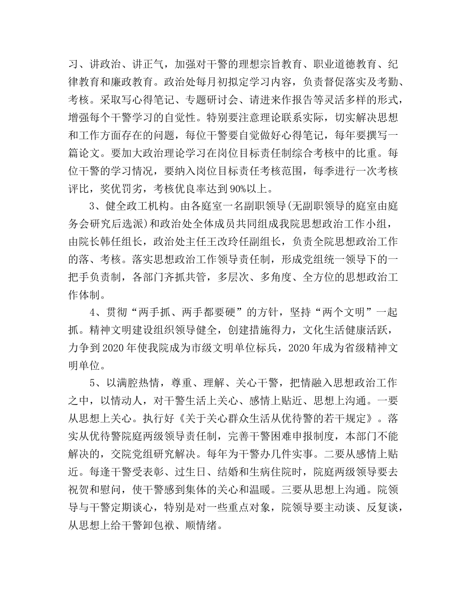 关于加强基层组织建设的规划 _第2页