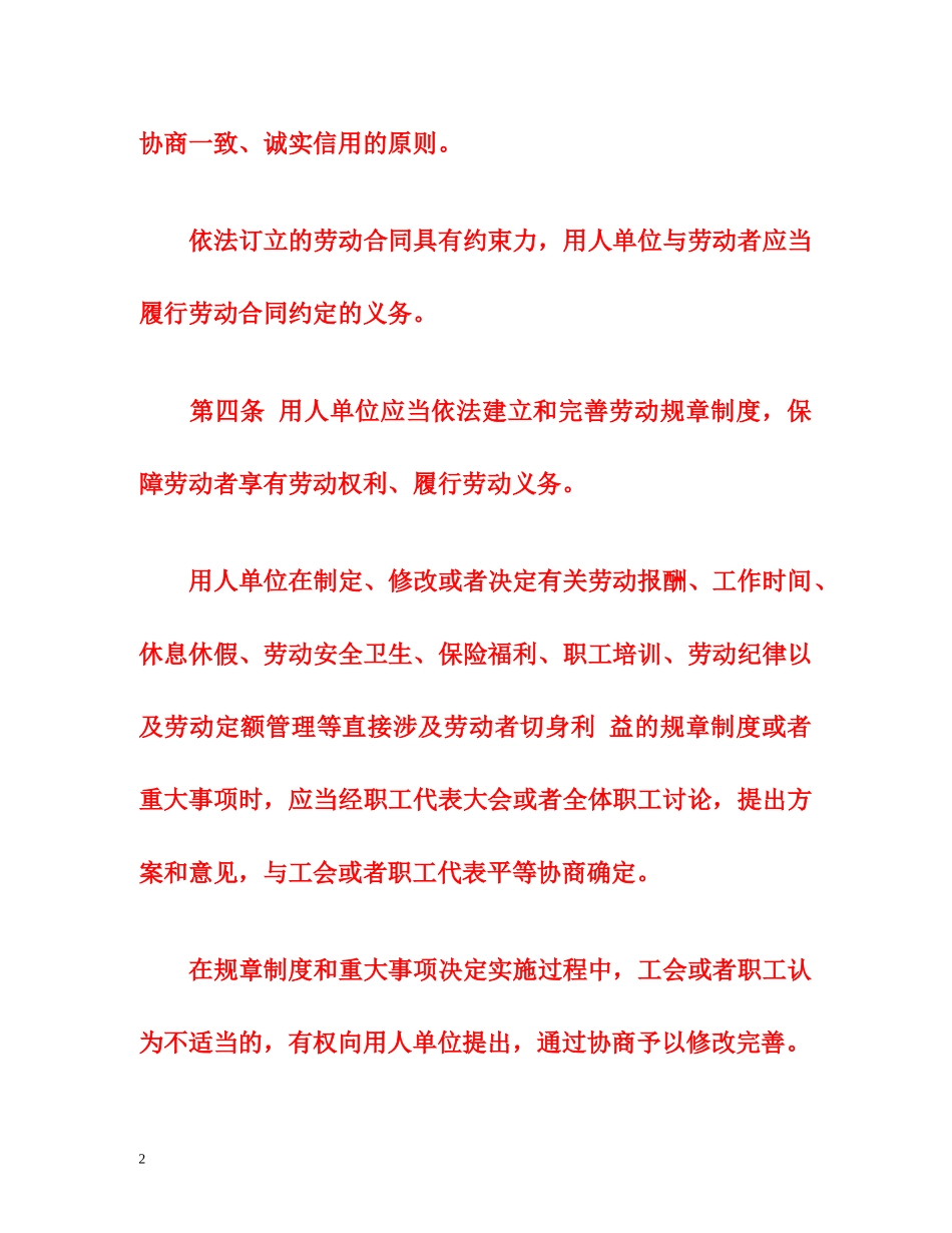 中华人民共和国劳动法下载（全文） _第2页