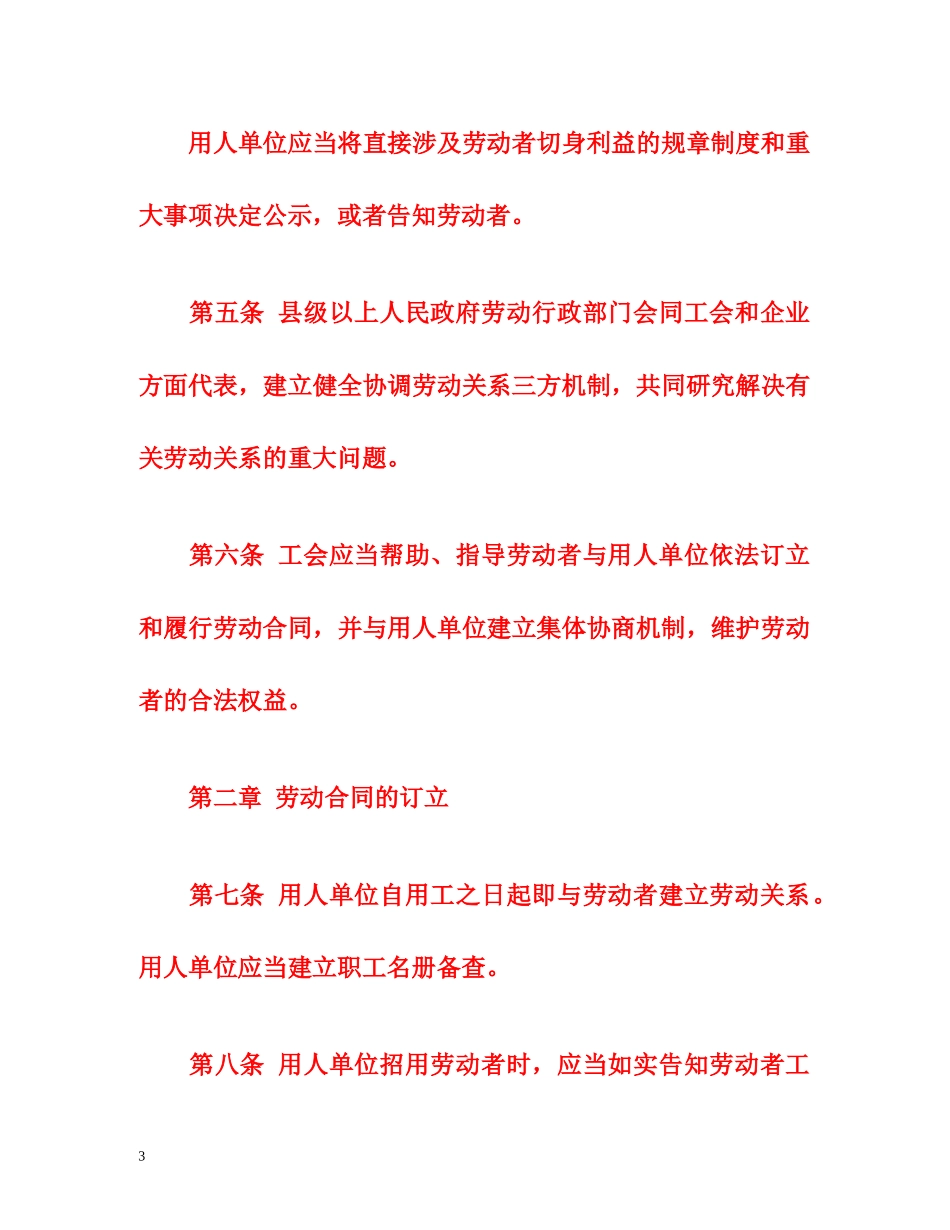 中华人民共和国劳动法下载（全文） _第3页