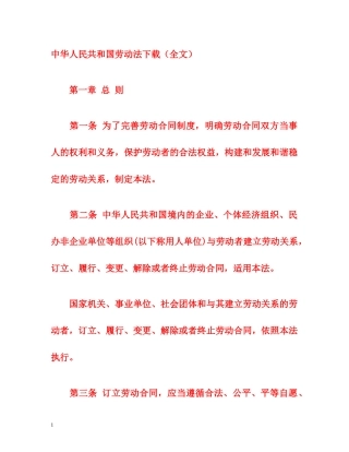 中华人民共和国劳动法下载（全文） 