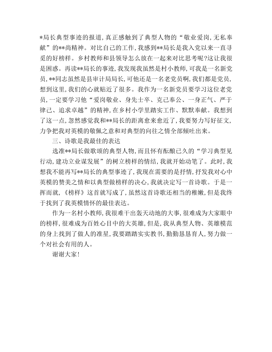 学习某某同志演讲稿模版范文 _第2页