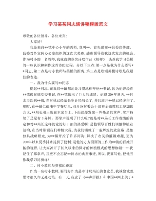 学习某某同志演讲稿模版范文 