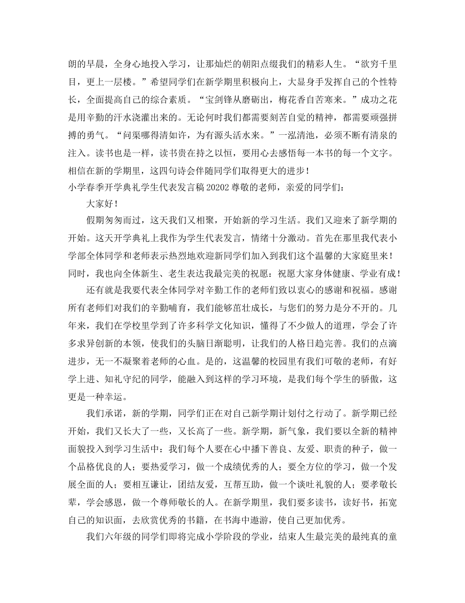小学春季开学典礼学生代表发言稿2024 _第2页