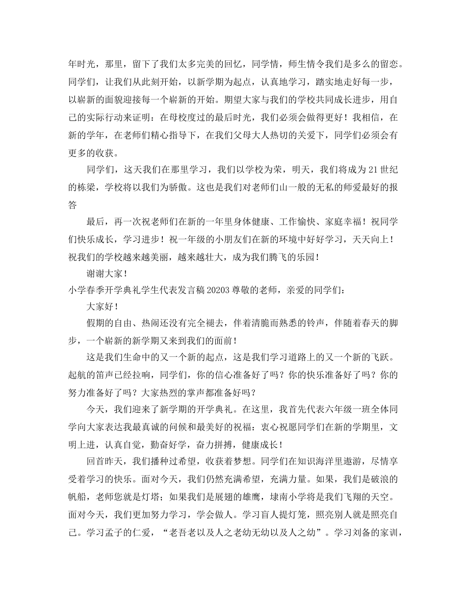 小学春季开学典礼学生代表发言稿2024 _第3页