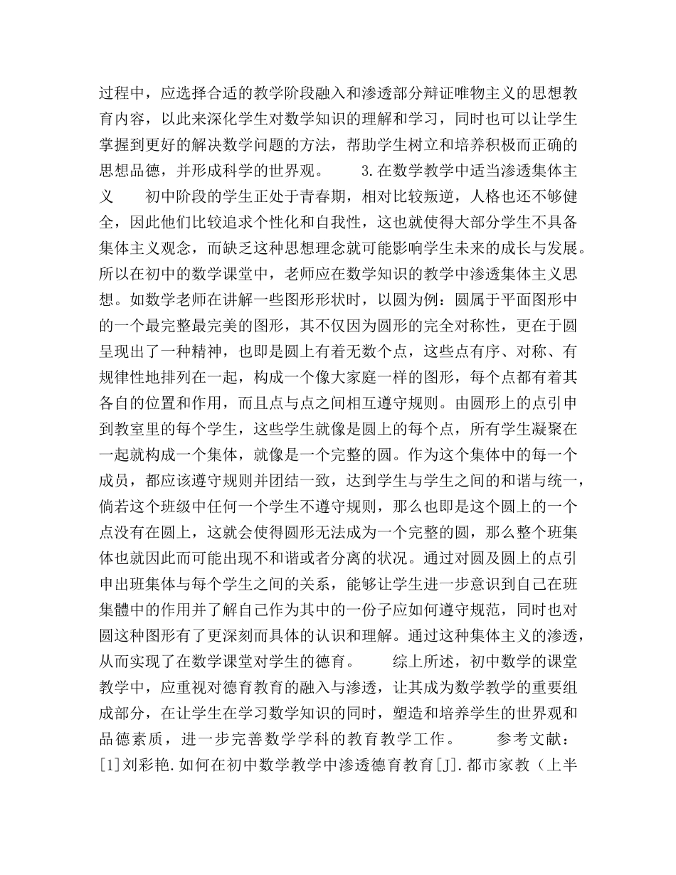 初中数学课堂教学中德育的有效渗透 _第2页