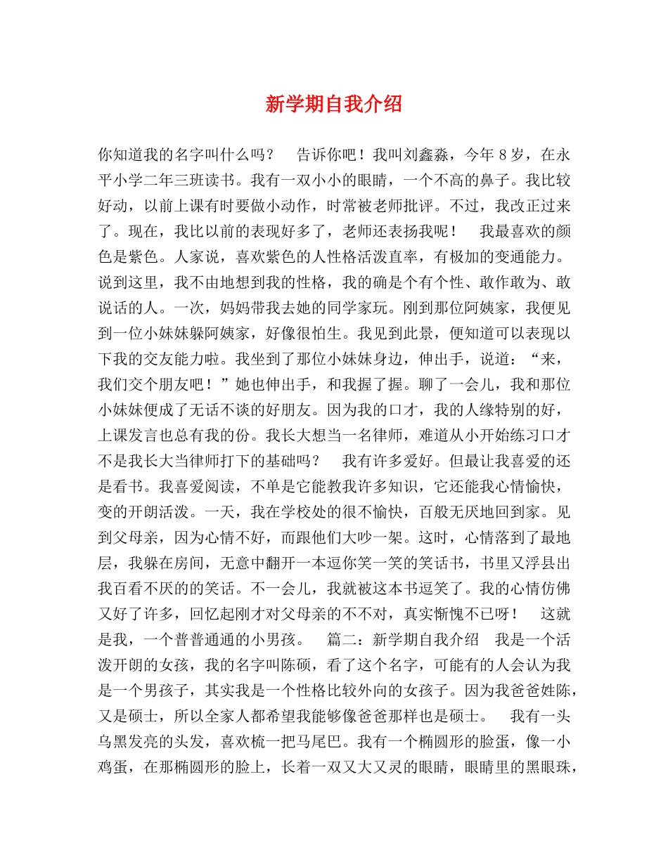 新学期自我介绍 _第1页
