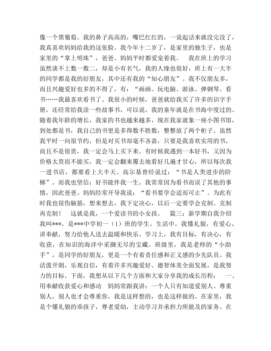 新学期自我介绍 _第2页