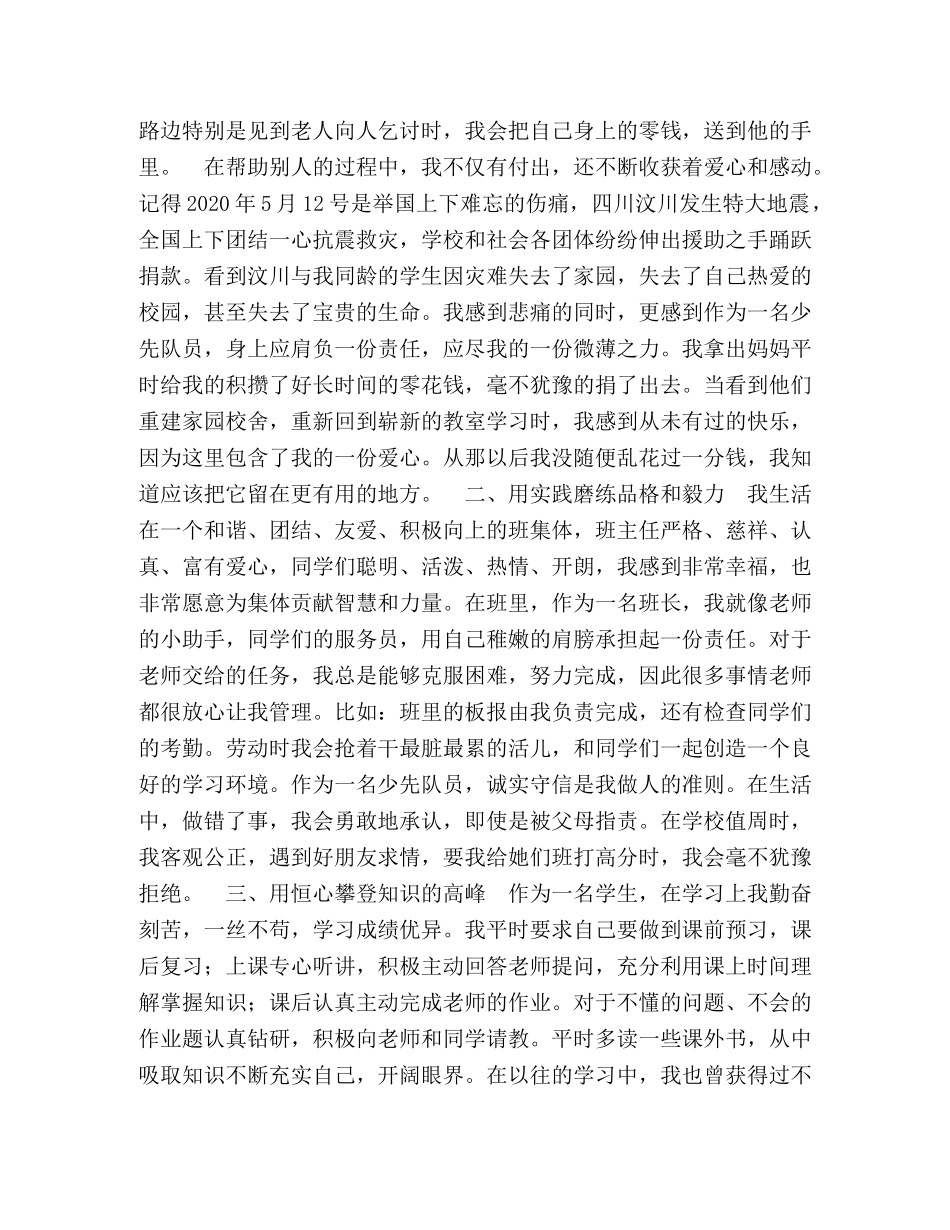 新学期自我介绍 _第3页