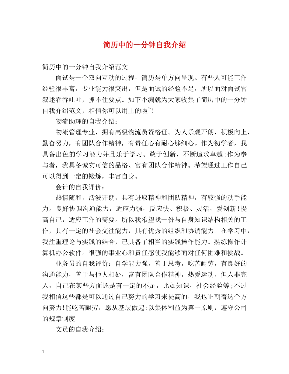 简历中的一分钟自我介绍 _第1页