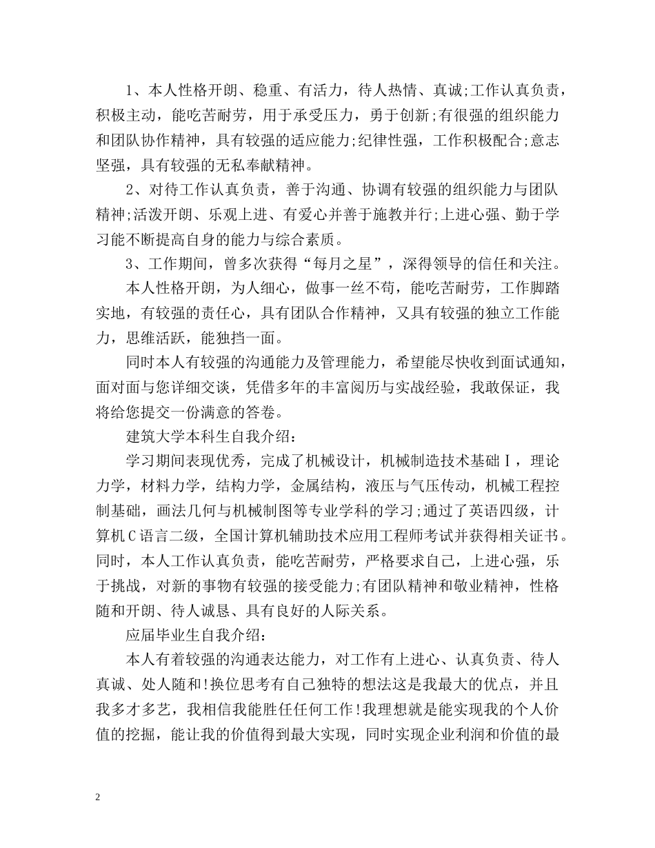 简历中的一分钟自我介绍 _第2页