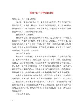 简历中的一分钟自我介绍 