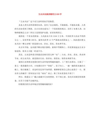 五水共治演讲稿范文600字 