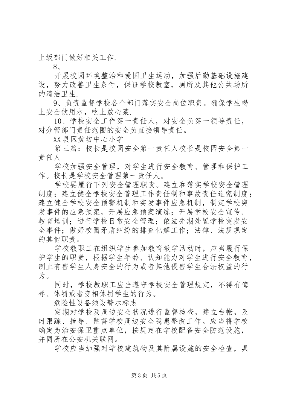 校长是卫生安全第一责任人制度_第3页