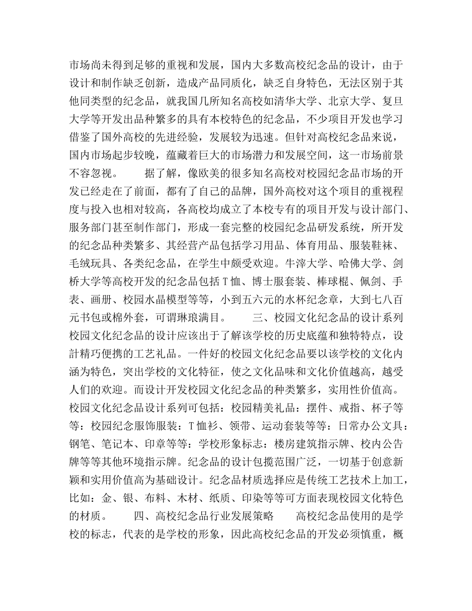 浅谈高校校园文化纪念品的设计及其发展前景 _第2页