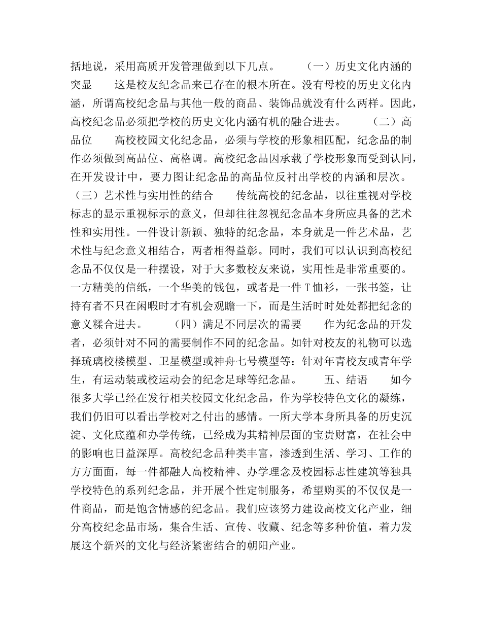 浅谈高校校园文化纪念品的设计及其发展前景 _第3页