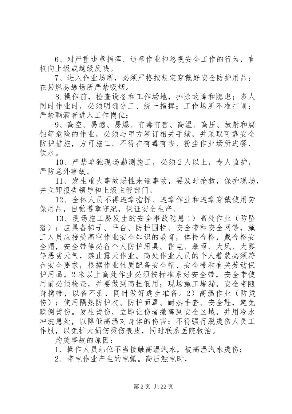 企业安全隐患排查整改制度1_第2页