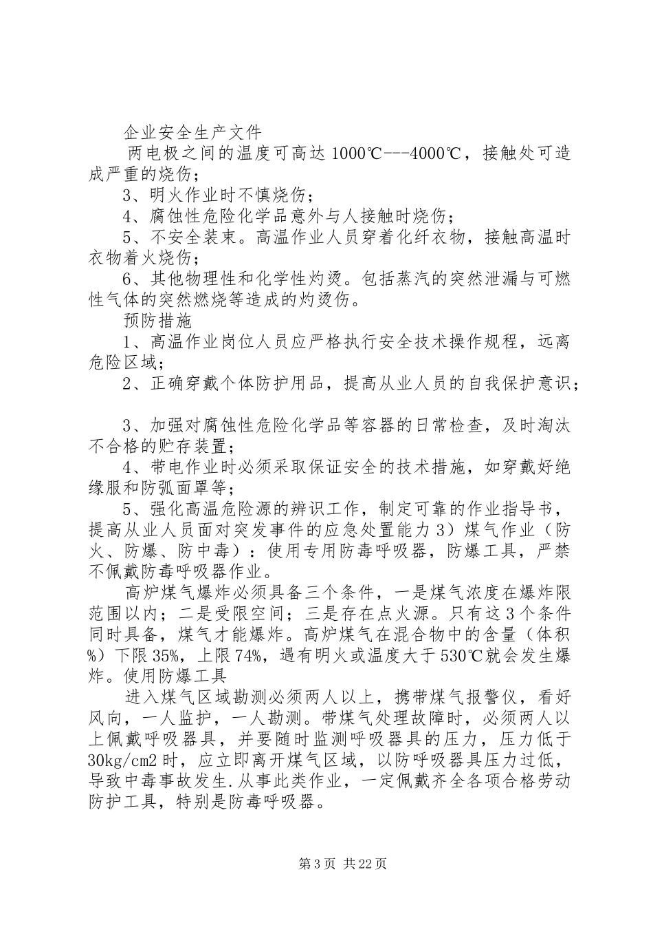 企业安全隐患排查整改制度1_第3页