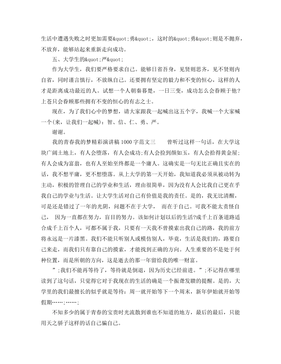 我的青春我的梦精彩演讲稿1000字范文 _第2页