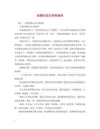 结婚纪念日的祝福语2 