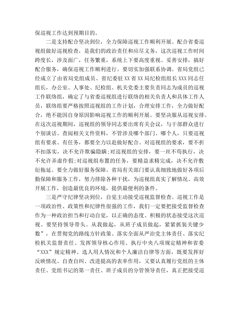 在巡察反馈会上的表态发言(10篇) _第2页