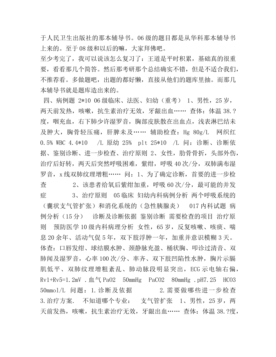 医学培训,《内科学》病例分析 _第2页