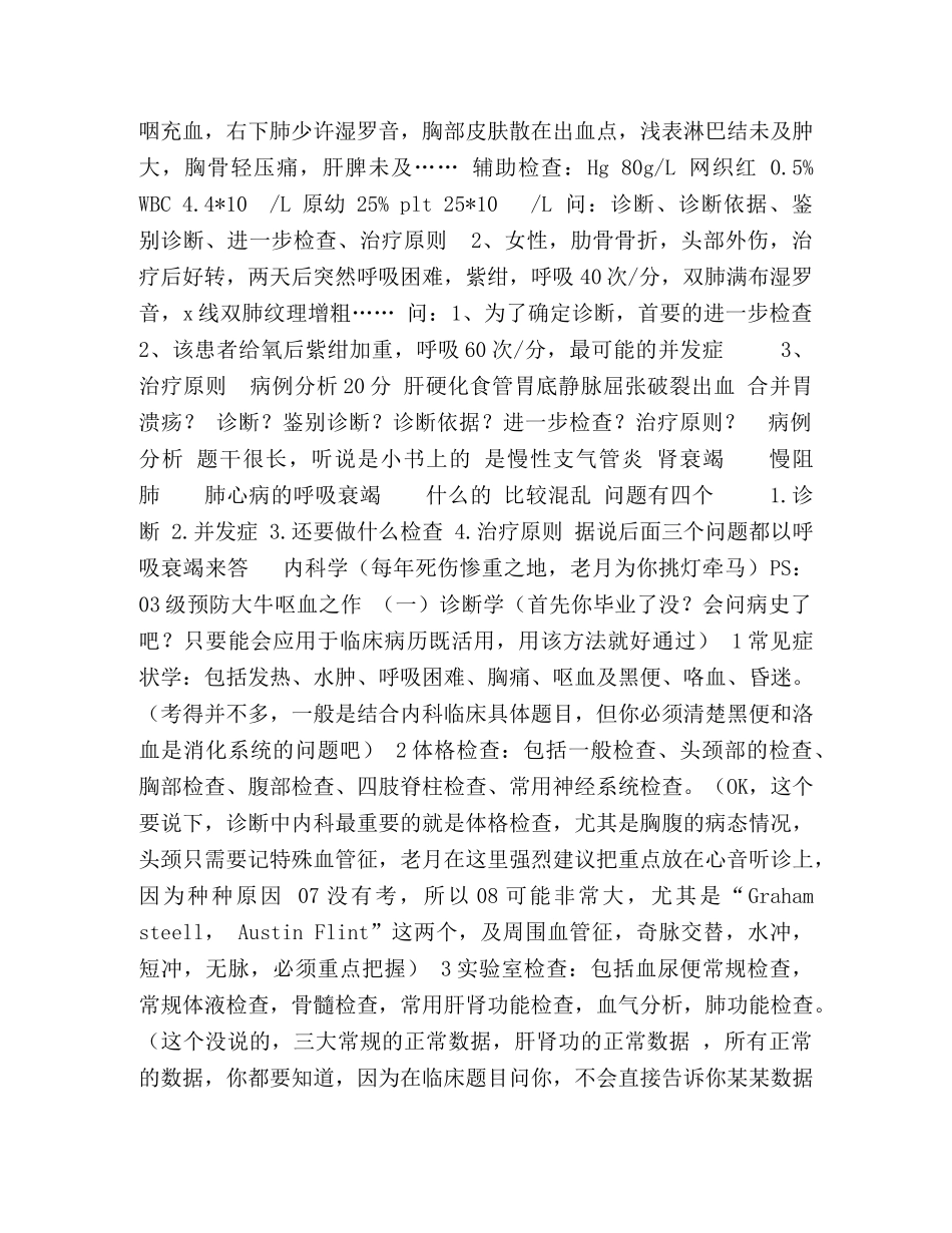 医学培训,《内科学》病例分析 _第3页