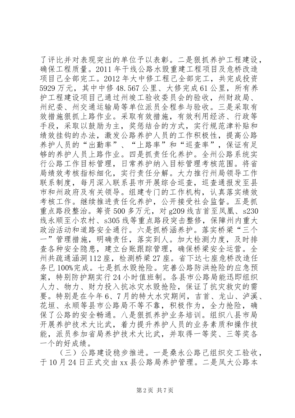 公路管理局工作总结_第2页