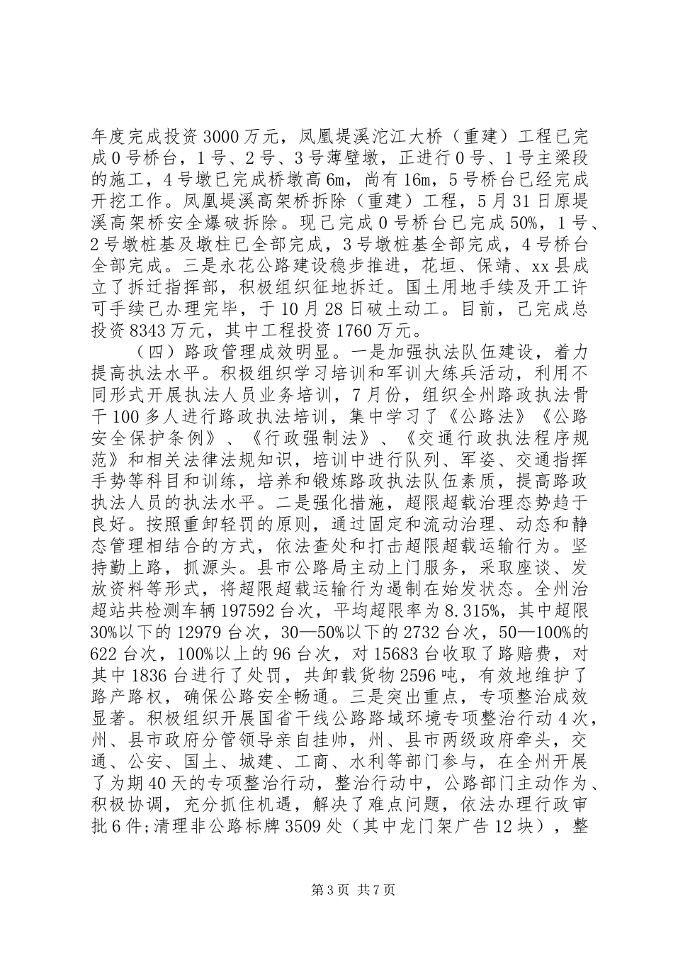 公路管理局工作总结_第3页