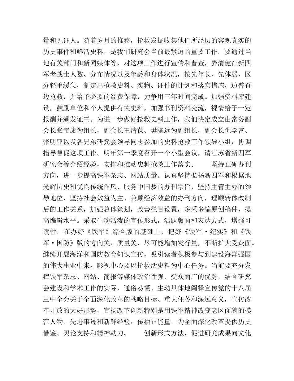 落实编纂纲要,抢救收集史料,深化学术研究,促进成果转化 _第2页