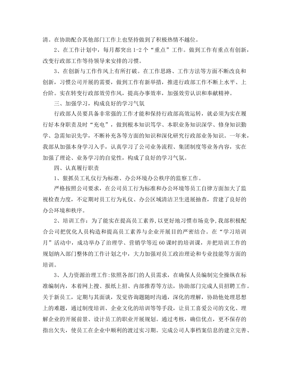 年度工作参考总结-公司行政部的年度工作参考总结 _第2页