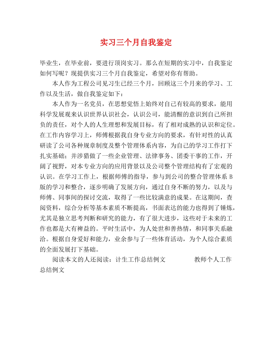 实习三个月自我鉴定 _第1页
