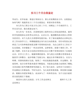 实习三个月自我鉴定 