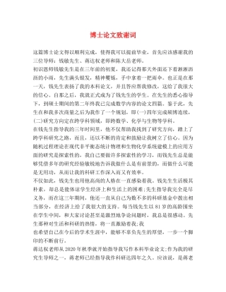 博士论文致谢词 