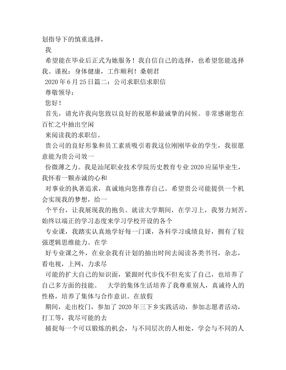 有关于咨询顾问的求职信 _第2页