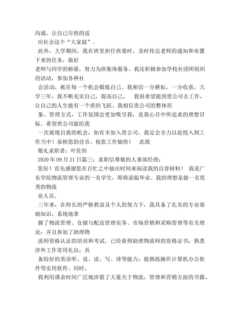 有关于咨询顾问的求职信 _第3页