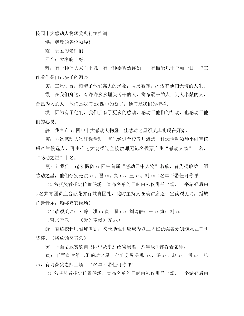 校园十大感动人物颁奖典礼主持词 _第1页