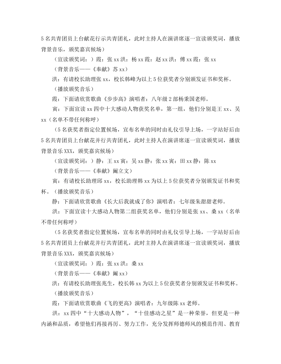 校园十大感动人物颁奖典礼主持词 _第2页