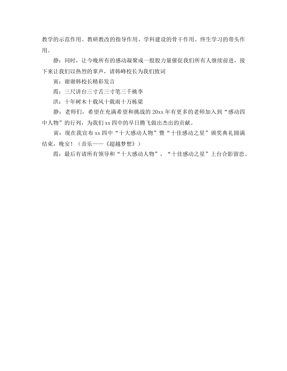 校园十大感动人物颁奖典礼主持词 _第3页