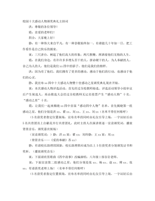 校园十大感动人物颁奖典礼主持词 