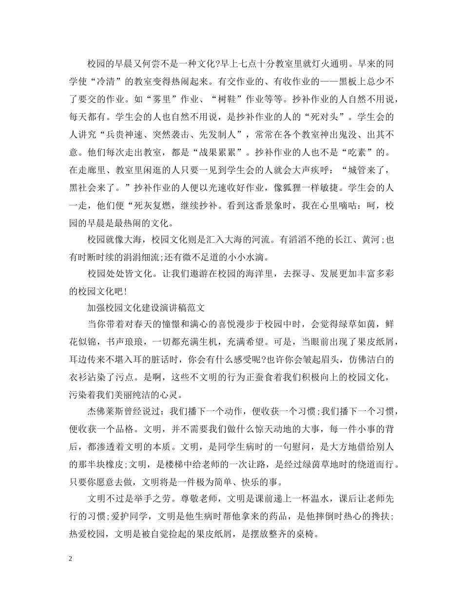 加强校园文化建设演讲稿 _第2页